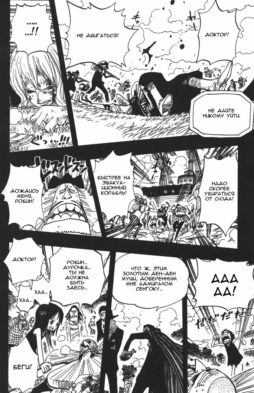Read Ван-Пис RU Manga Online