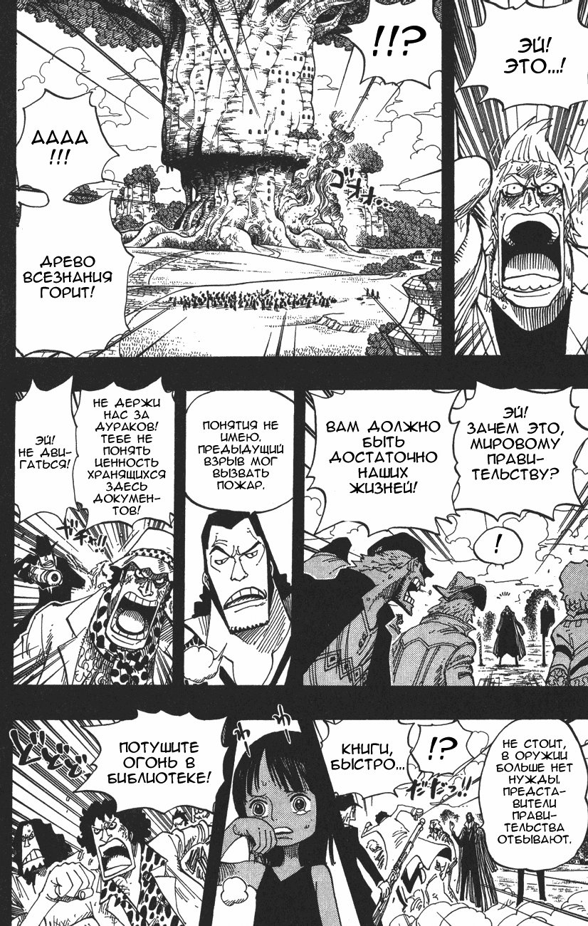 Read Ван-Пис RU Manga Online