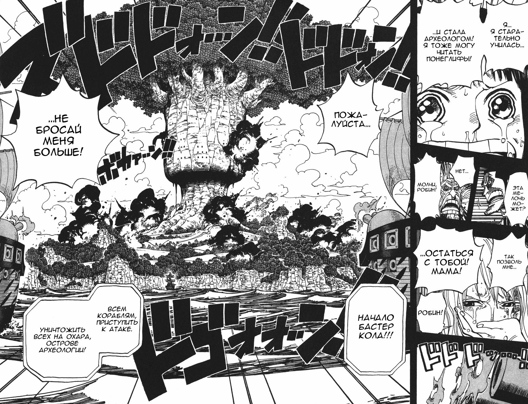 Read Ван-Пис RU Manga Online