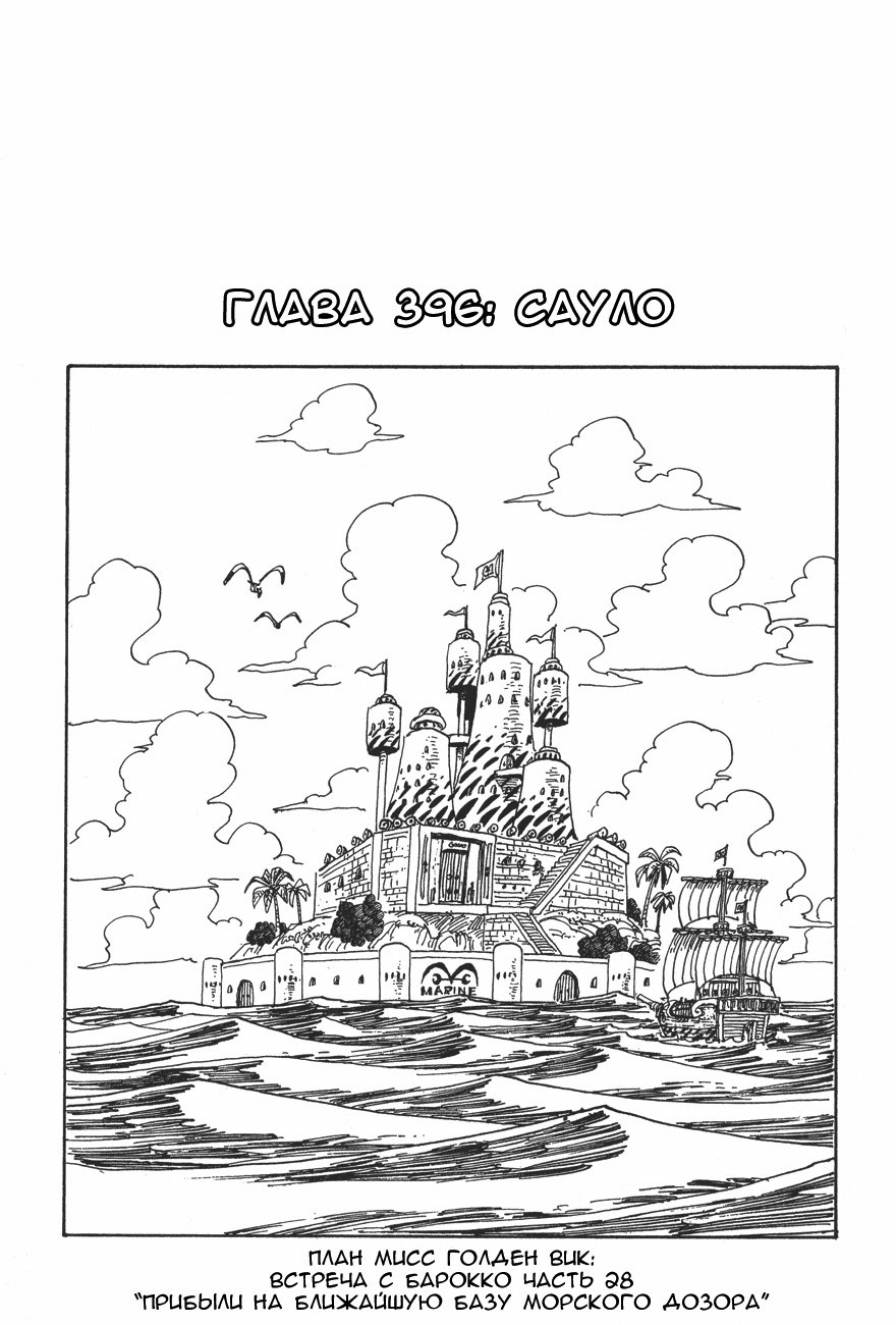 Read Ван-Пис RU Manga Online
