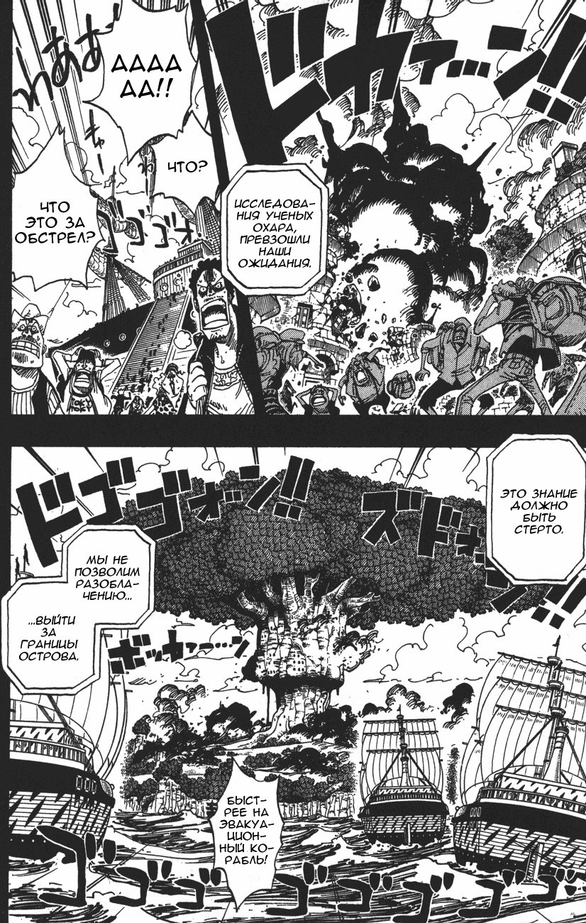 Read Ван-Пис RU Manga Online