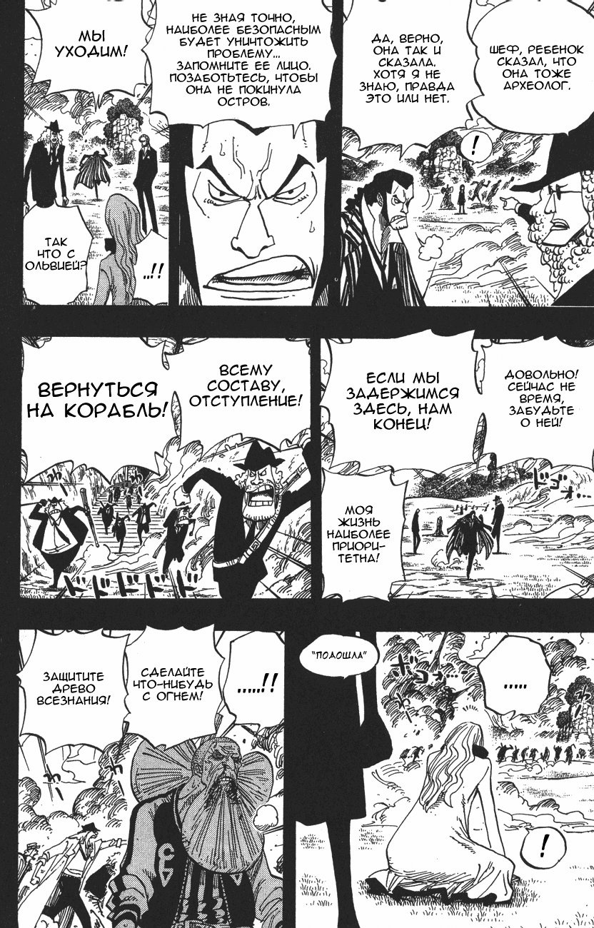 Read Ван-Пис RU Manga Online