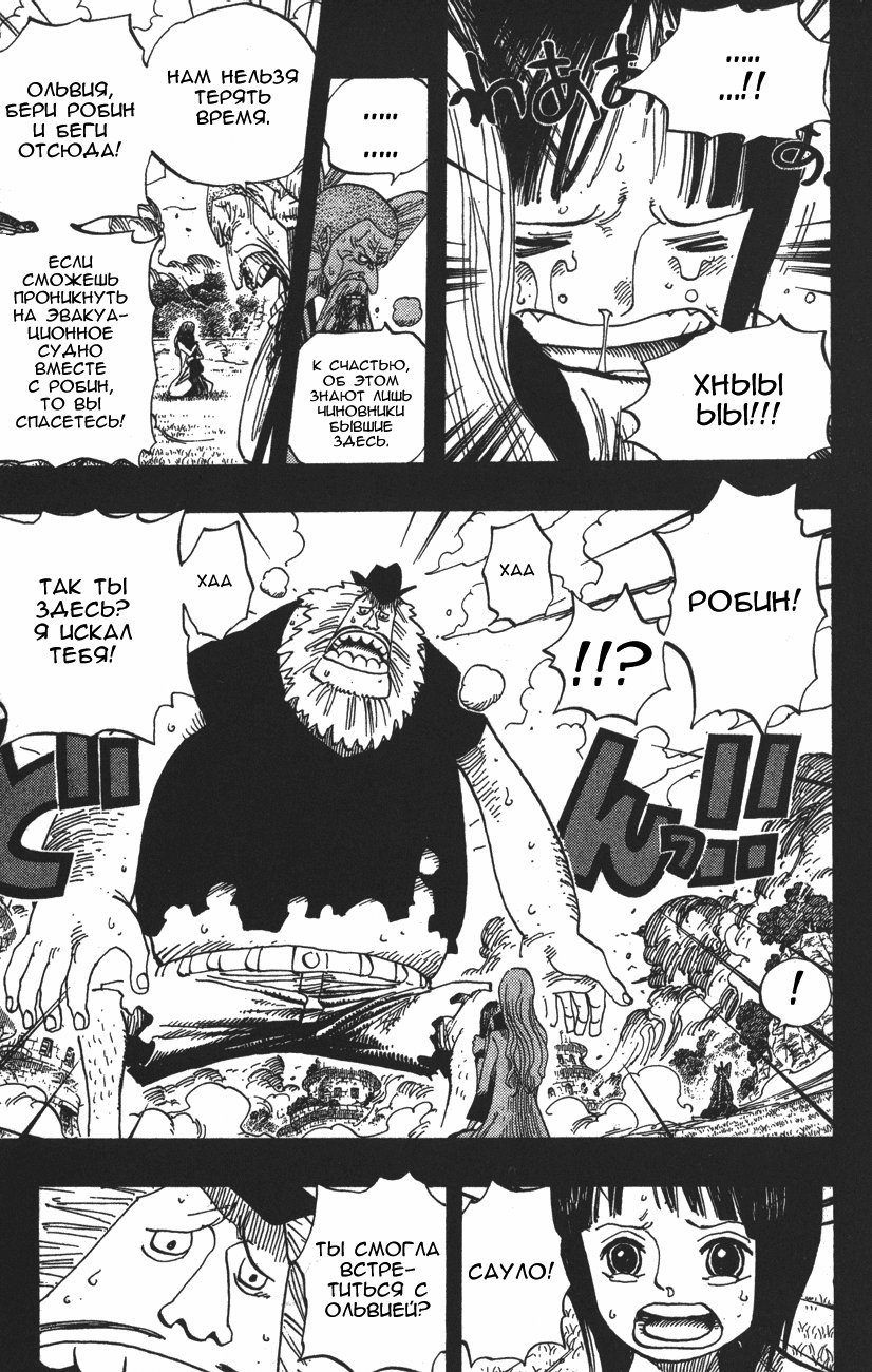 Read Ван-Пис RU Manga Online