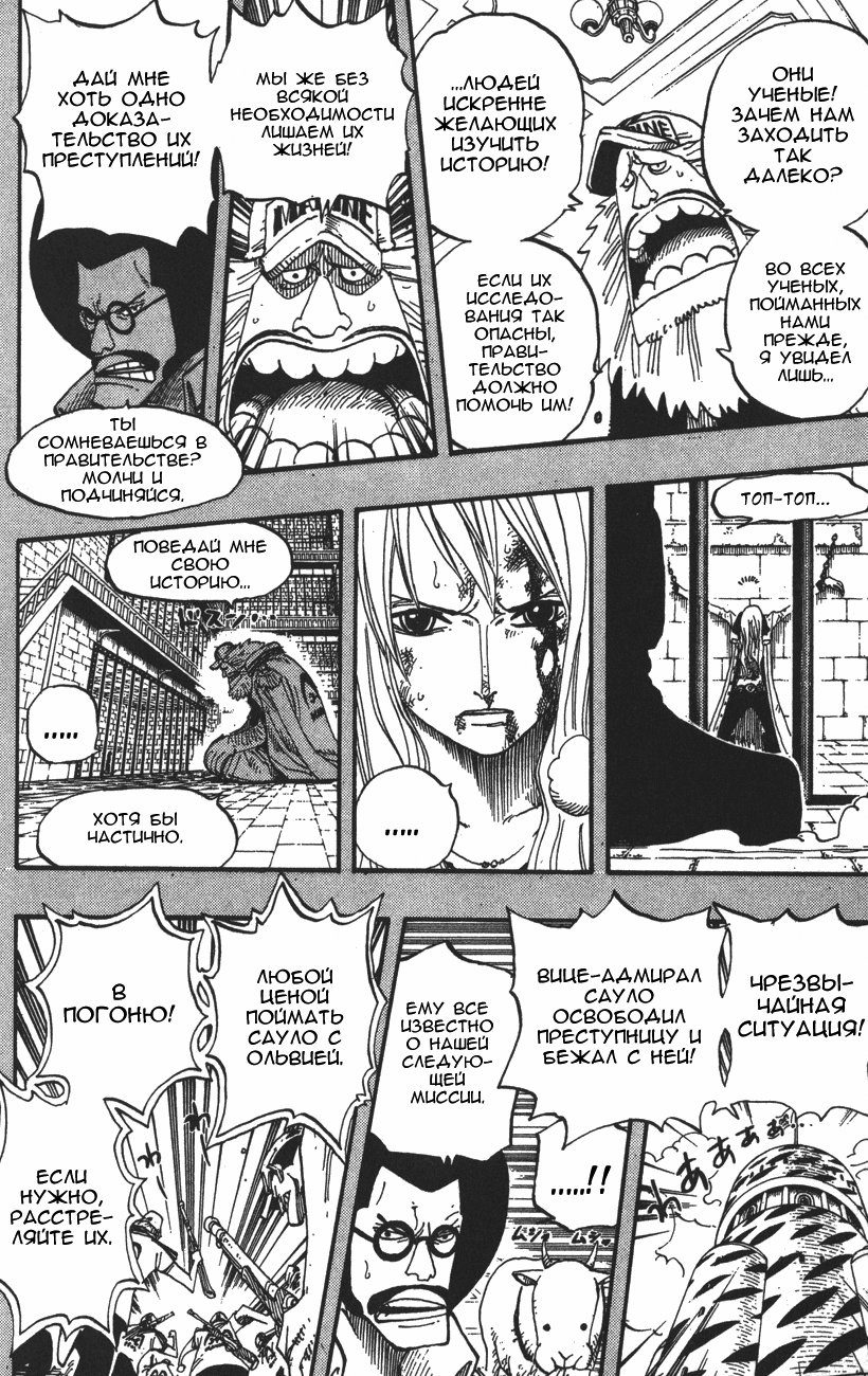 Read Ван-Пис RU Manga Online