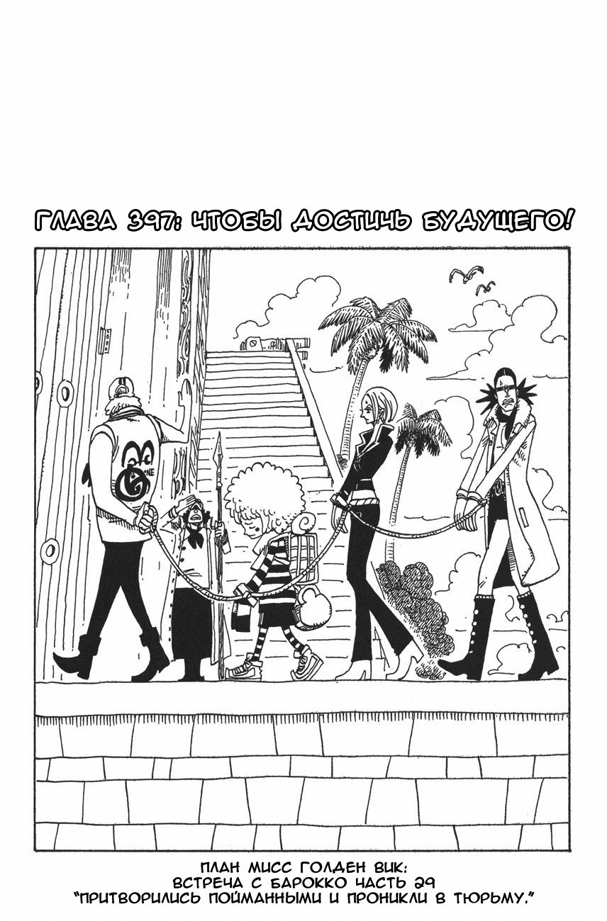 Read Ван-Пис RU Manga Online