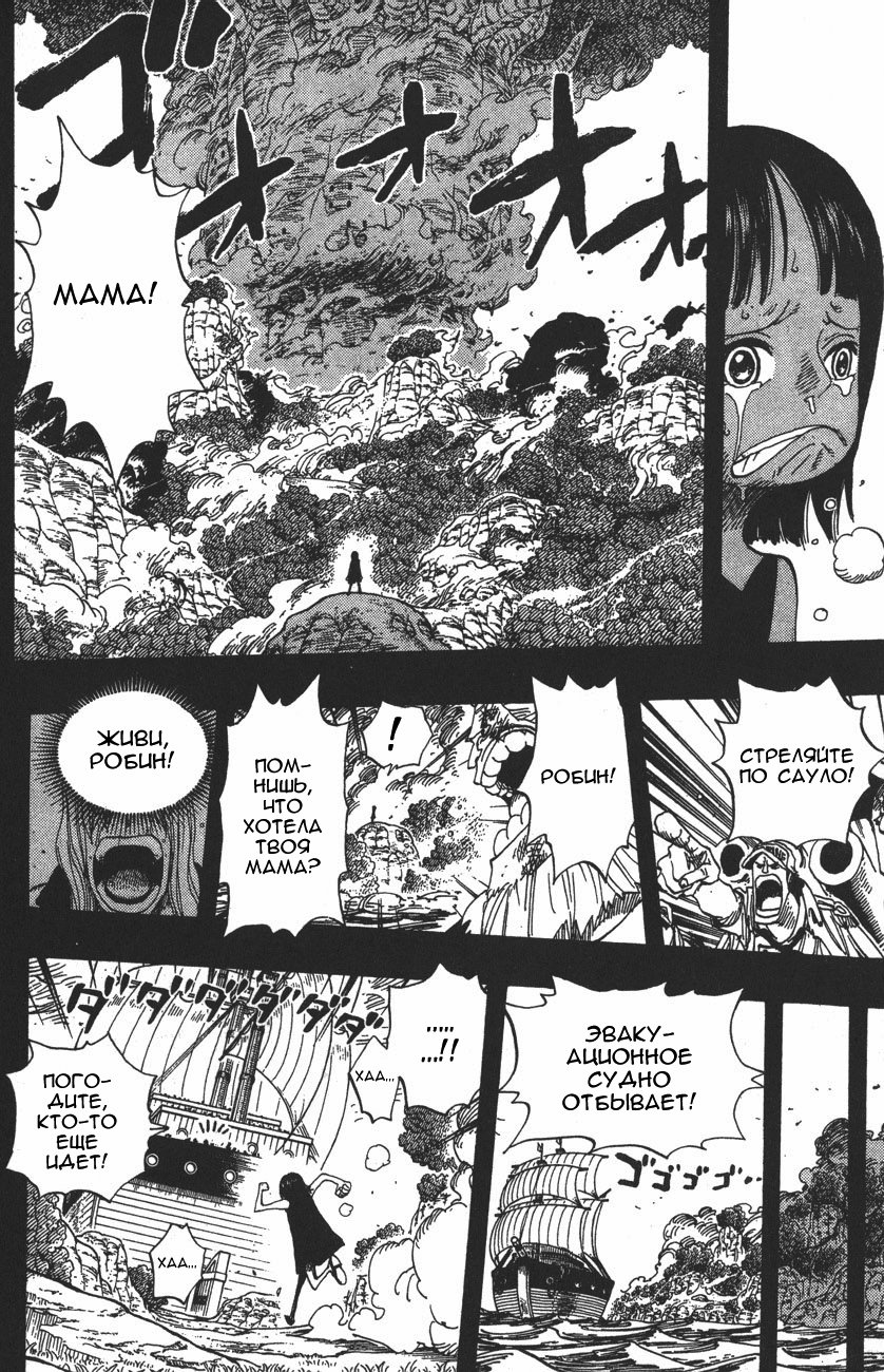 Read Ван-Пис RU Manga Online