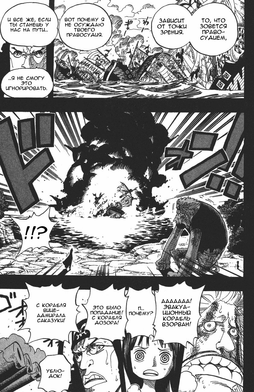 Read Ван-Пис RU Manga Online