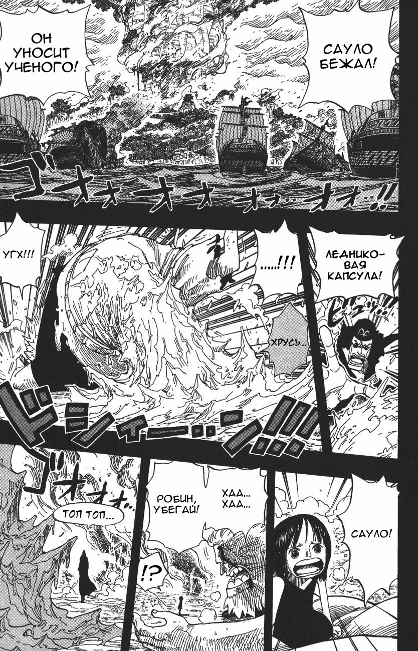 Read Ван-Пис RU Manga Online