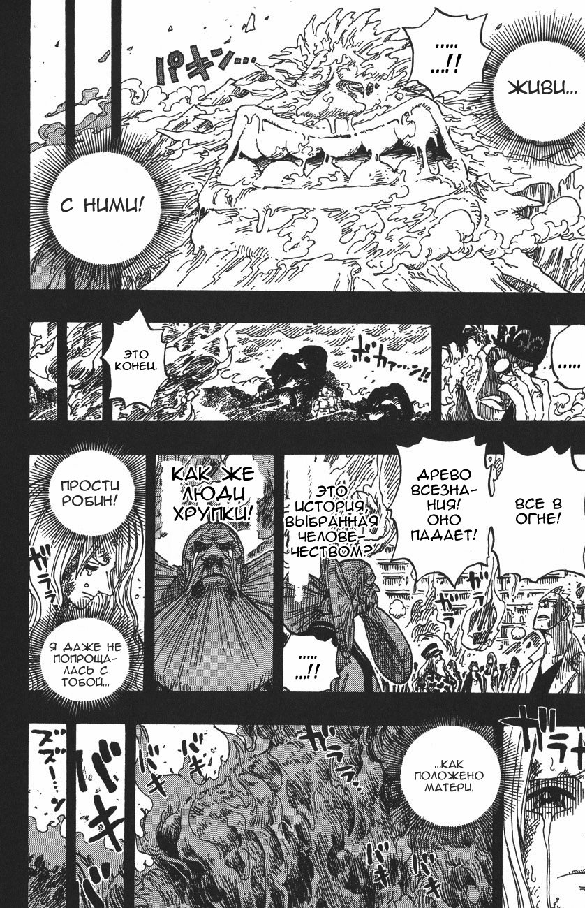Read Ван-Пис RU Manga Online