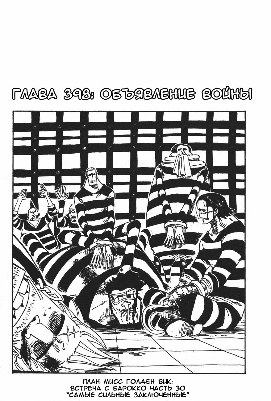 Read Ван-Пис RU Manga Online