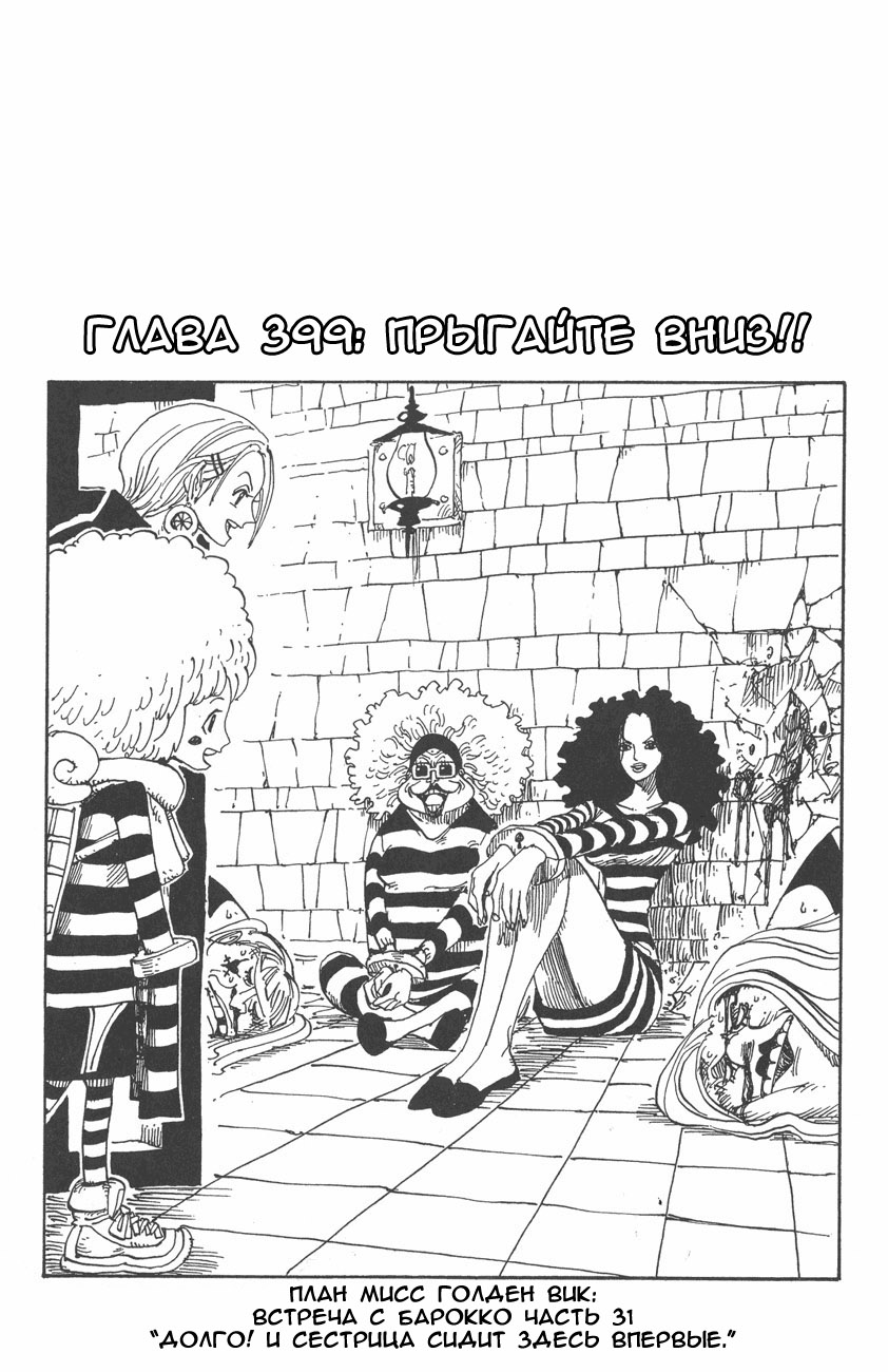 Read Ван-Пис RU Manga Online