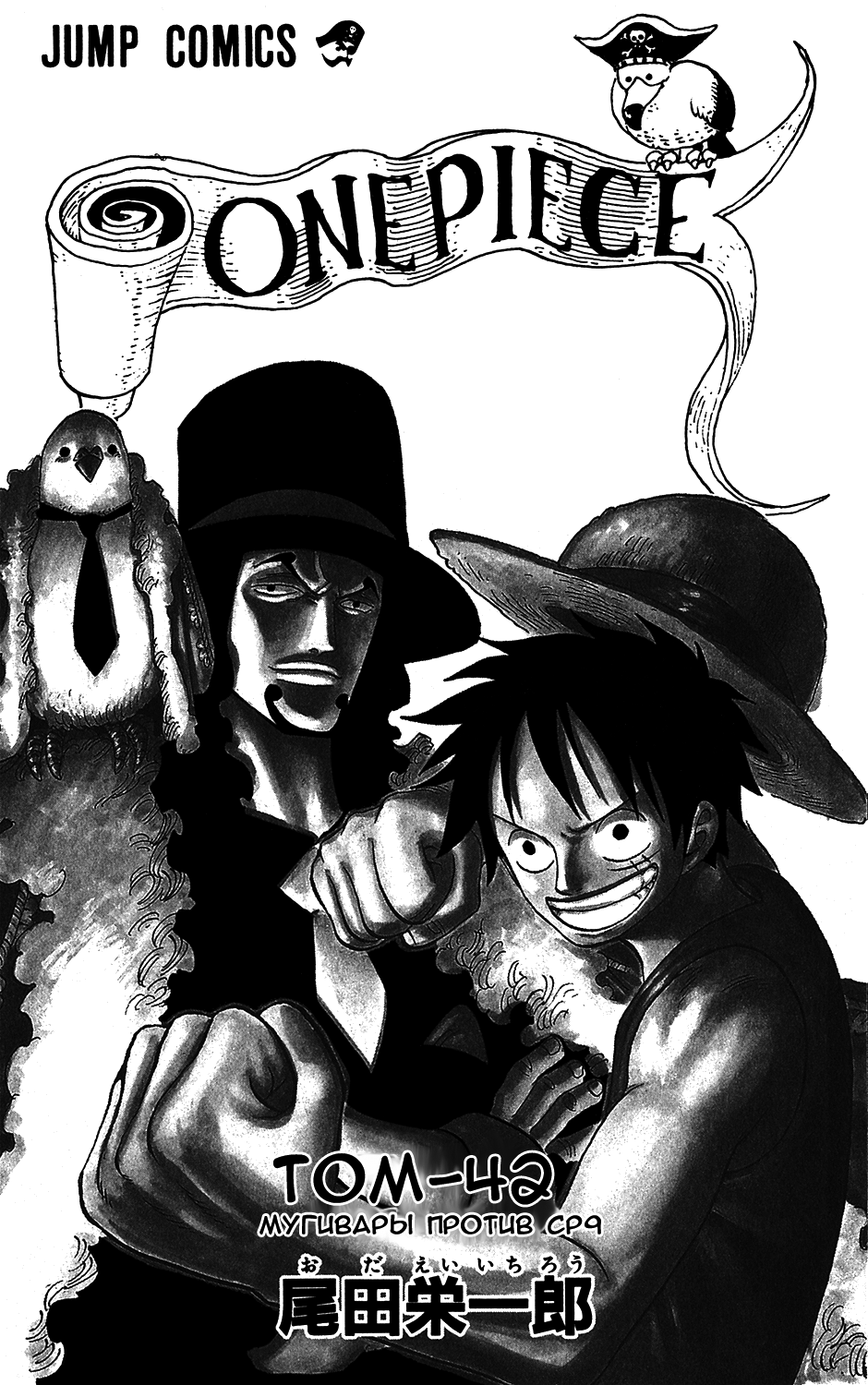 Read Ван-Пис RU Manga Online