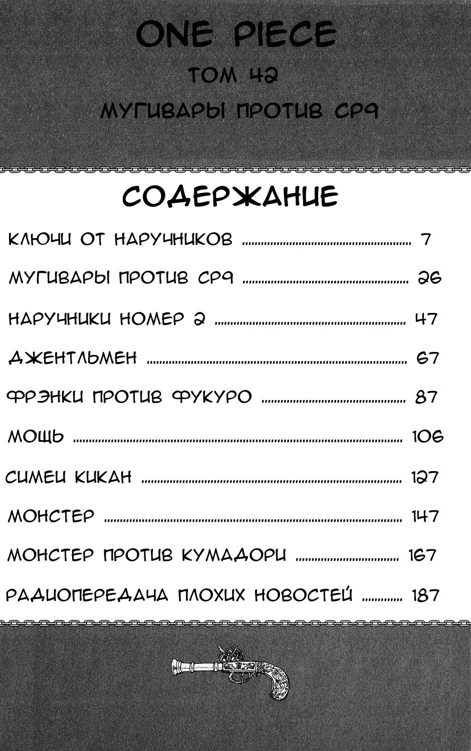 Read Ван-Пис RU Manga Online