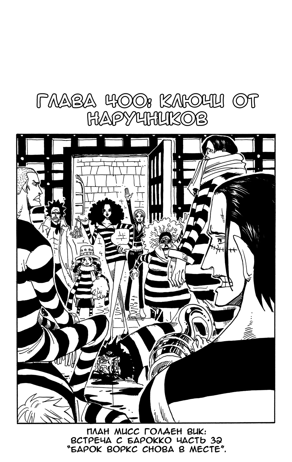 Read Ван-Пис RU Manga Online