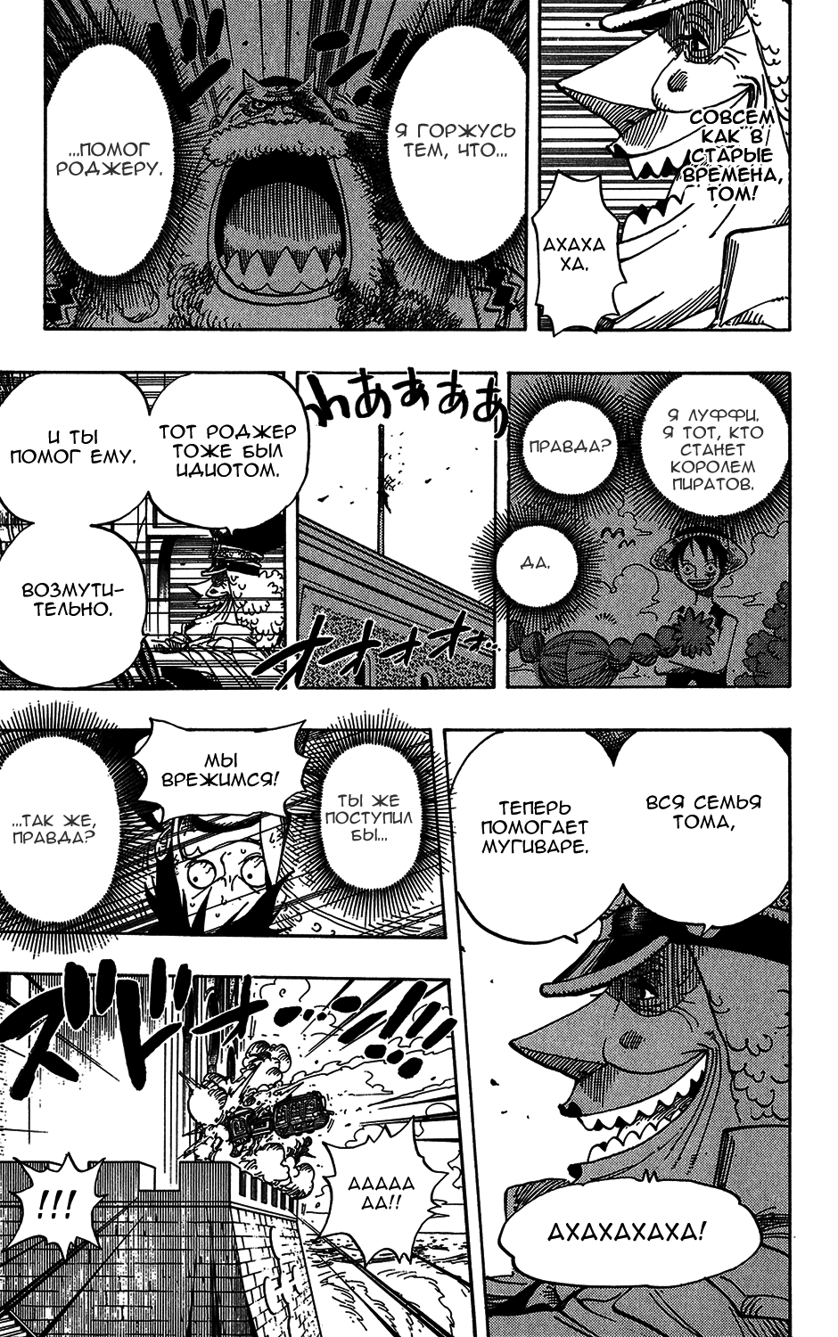 Read Ван-Пис RU Manga Online