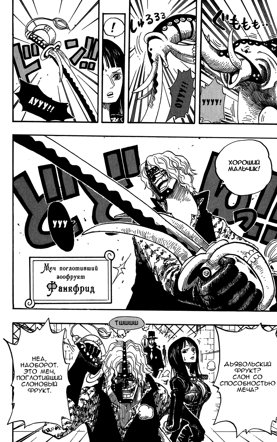 Read Ван-Пис RU Manga Online