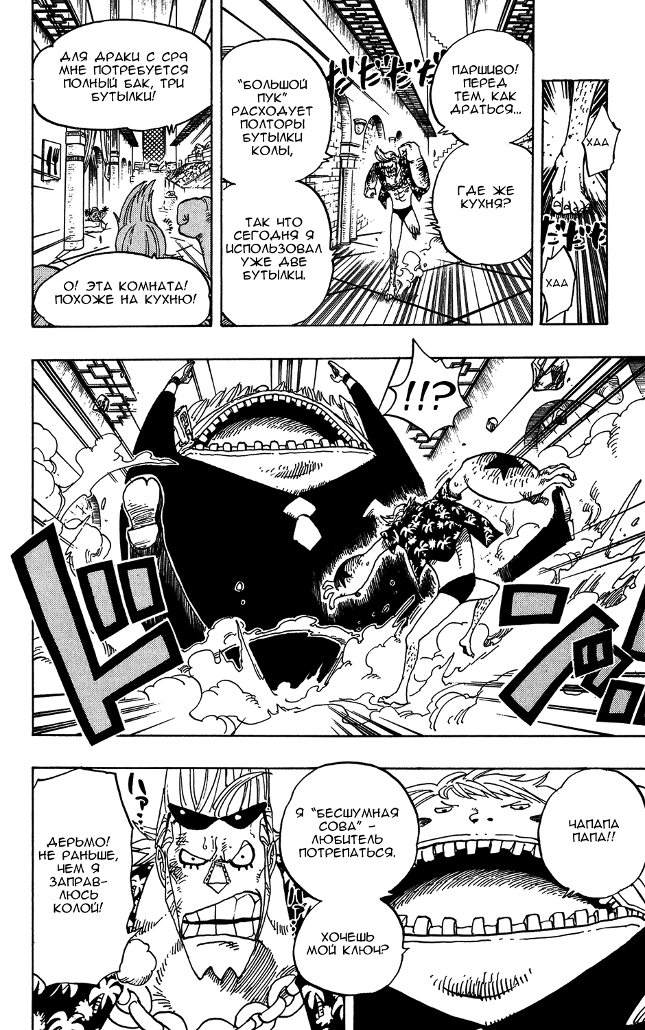 Read Ван-Пис RU Manga Online