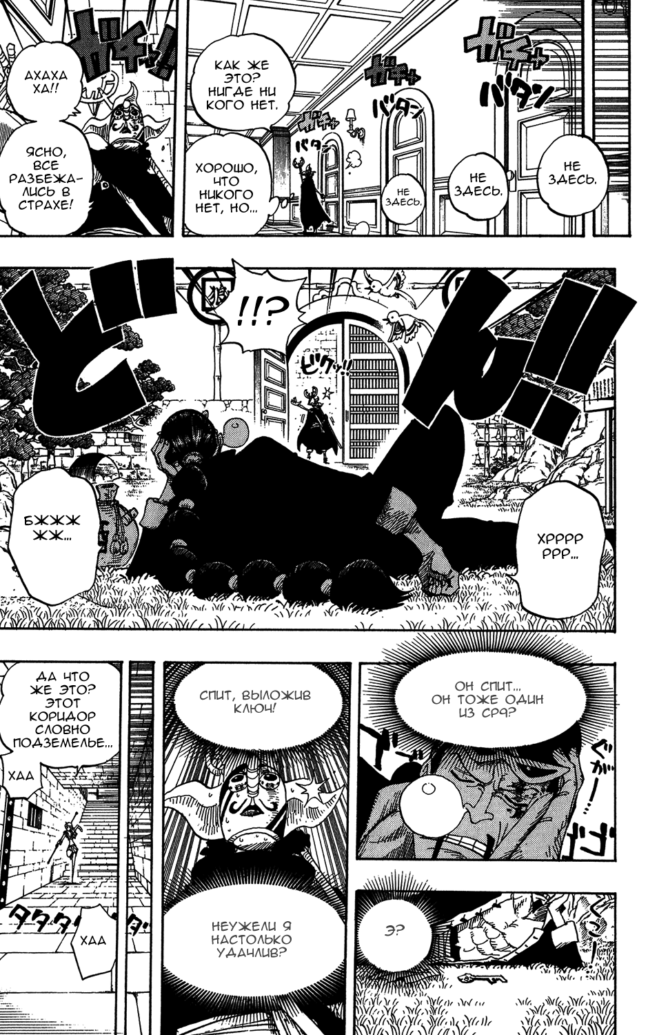 Read Ван-Пис RU Manga Online
