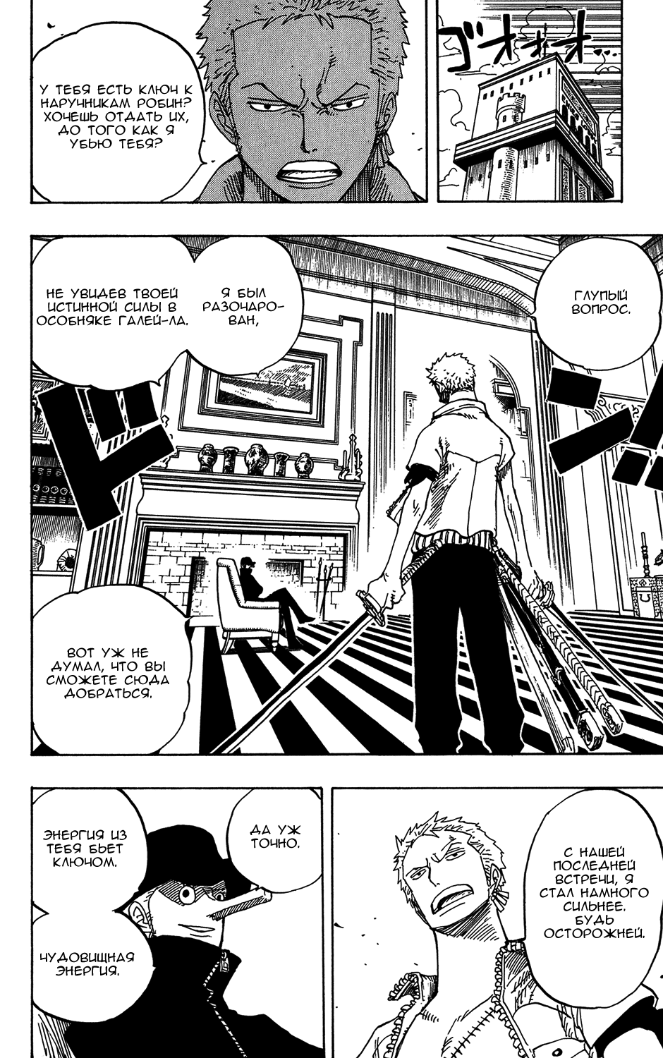 Read Ван-Пис RU Manga Online