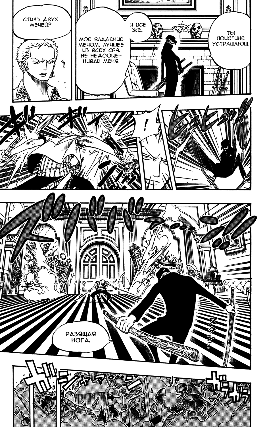 Read Ван-Пис RU Manga Online