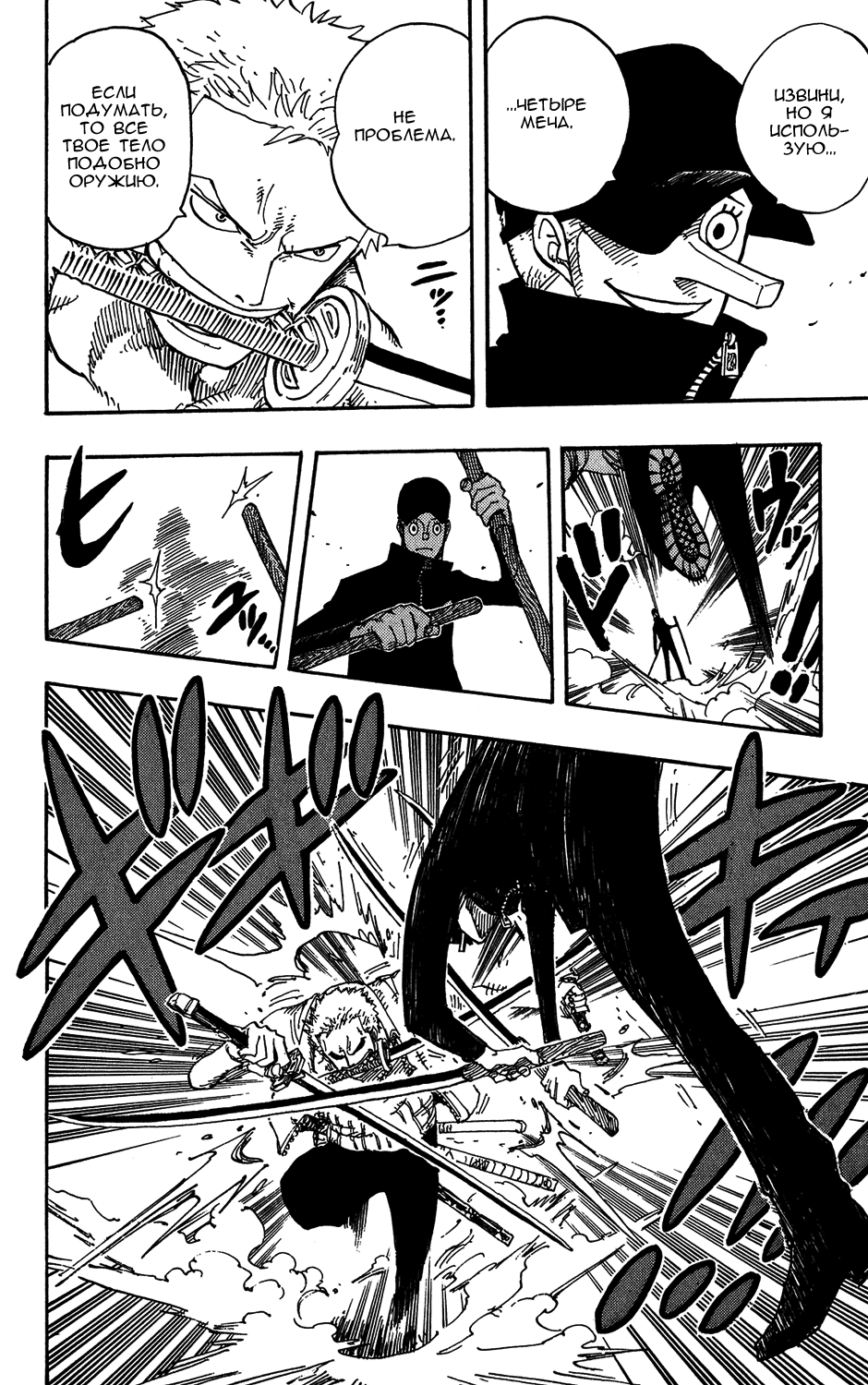 Read Ван-Пис RU Manga Online