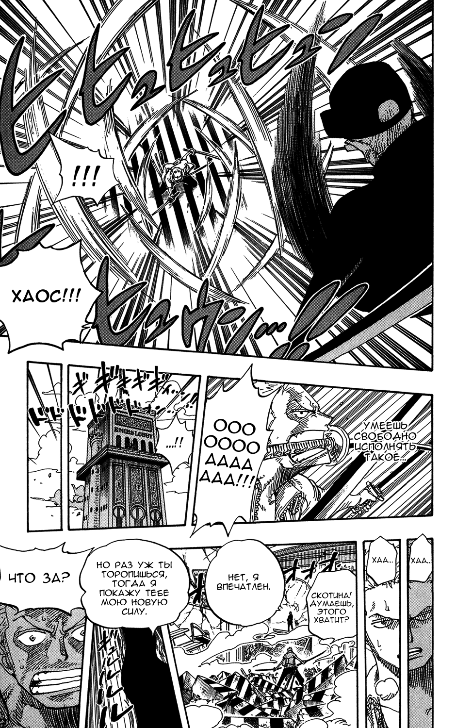 Read Ван-Пис RU Manga Online