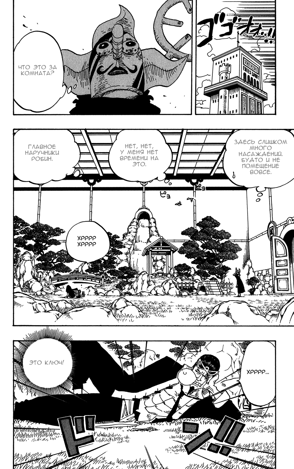 Read Ван-Пис RU Manga Online