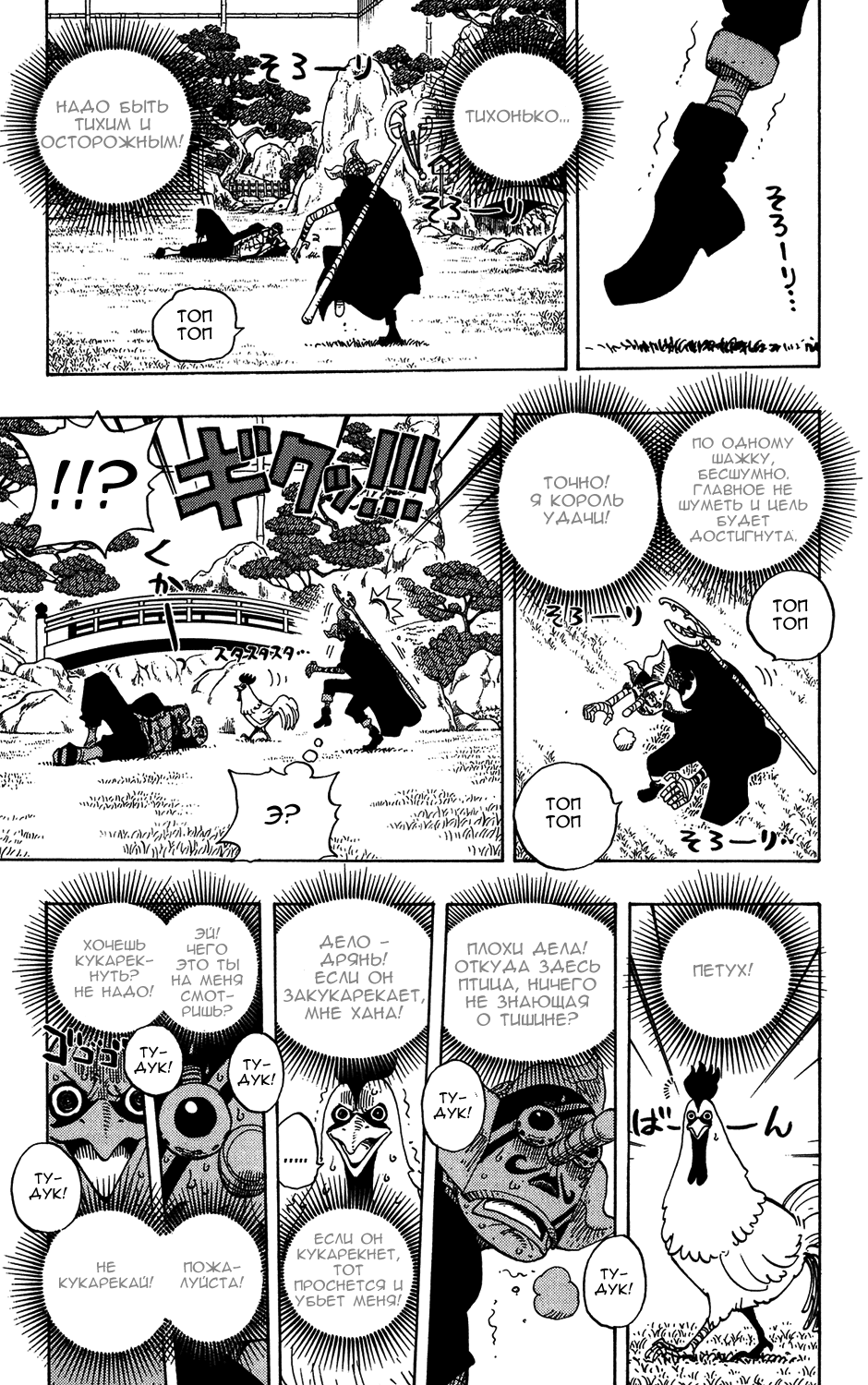 Read Ван-Пис RU Manga Online