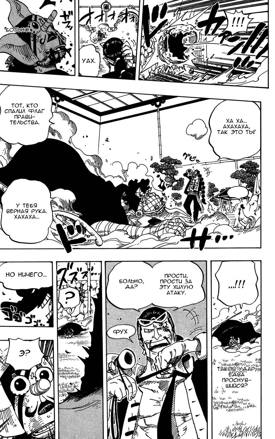 Read Ван-Пис RU Manga Online