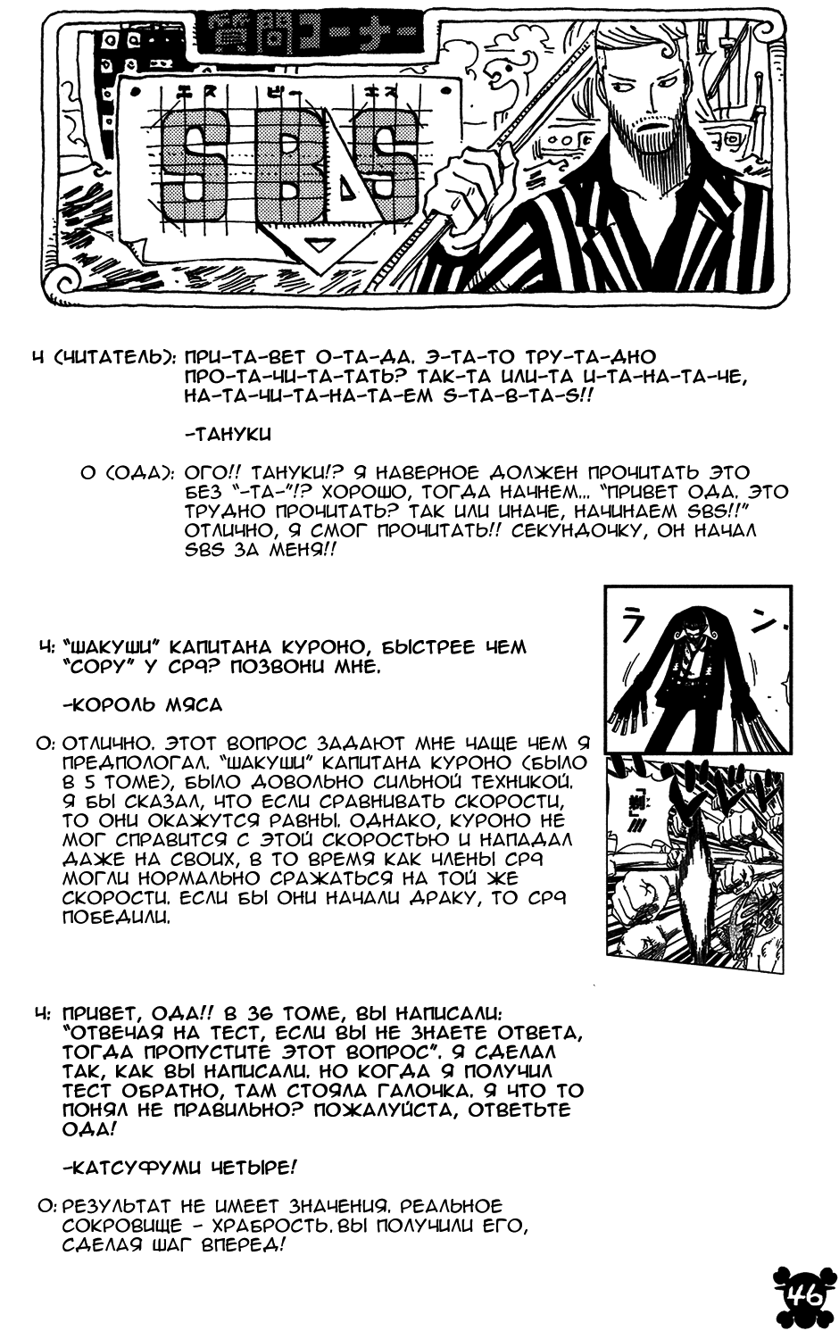 Read Ван-Пис RU Manga Online