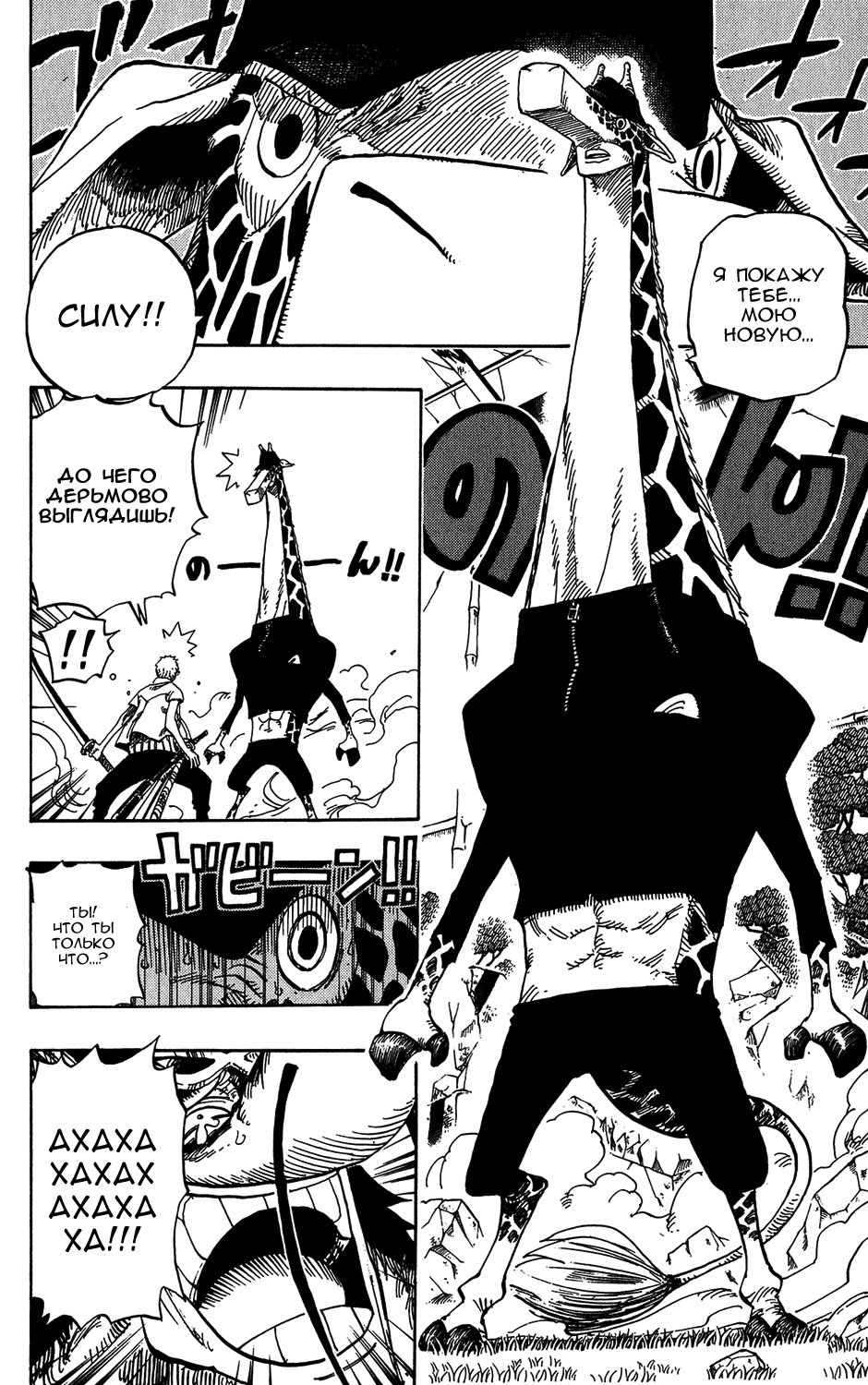 Read Ван-Пис RU Manga Online