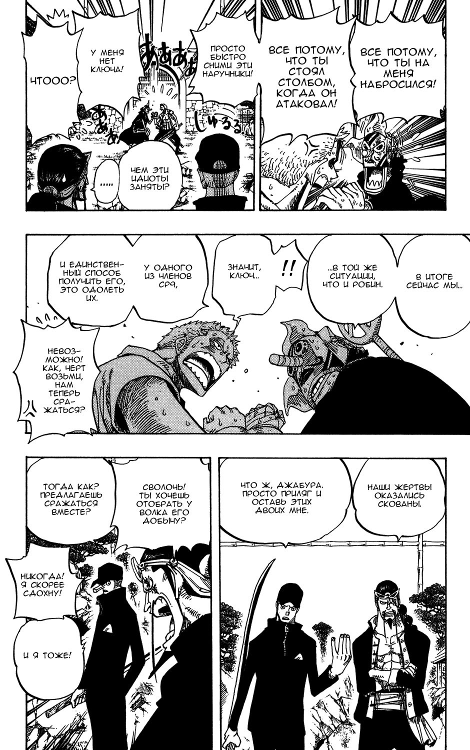 Read Ван-Пис RU Manga Online