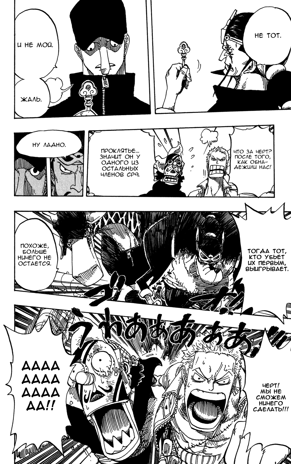 Read Ван-Пис RU Manga Online