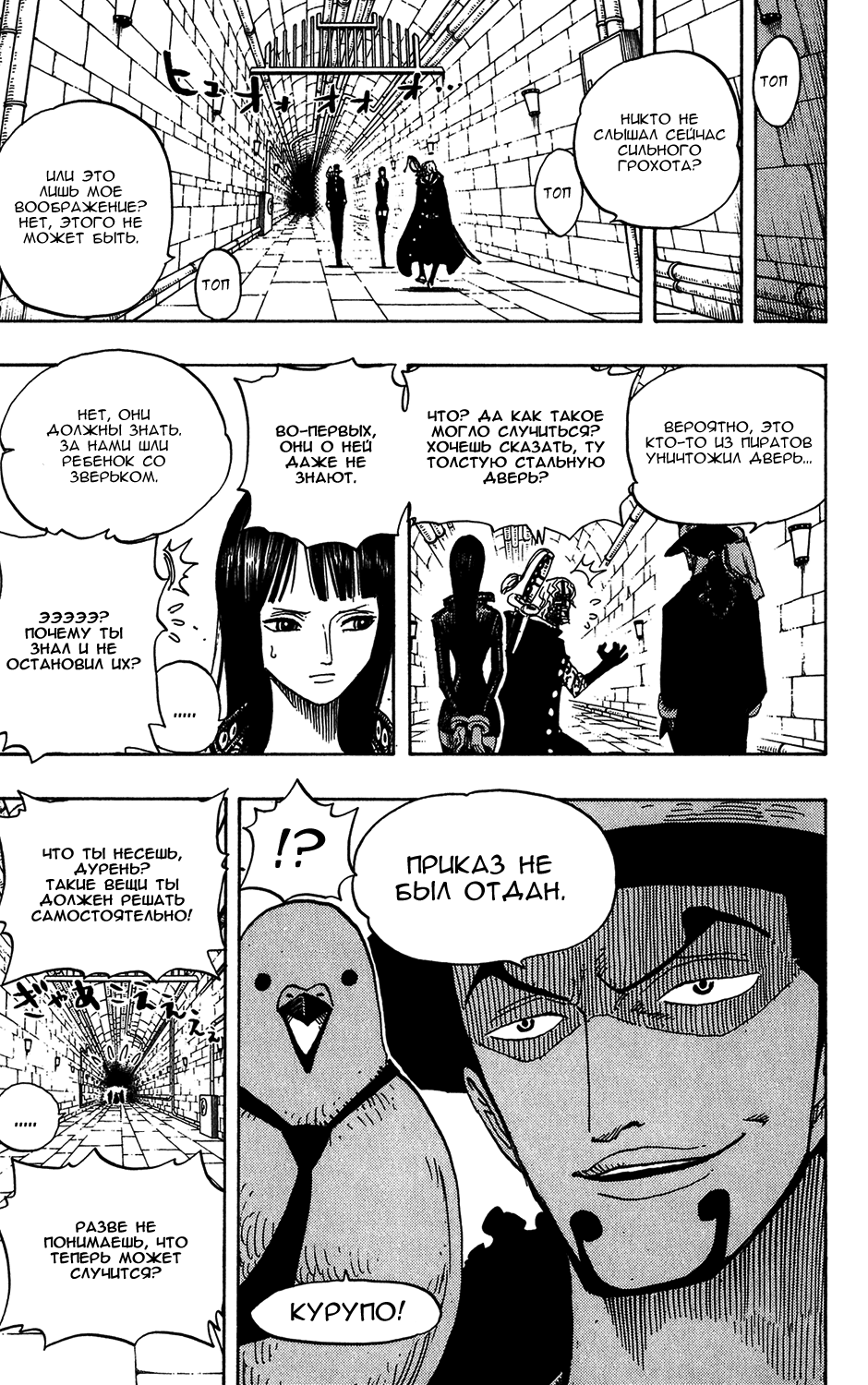 Read Ван-Пис RU Manga Online