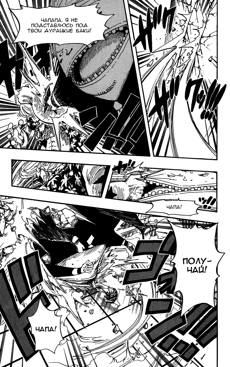 Read Ван-Пис RU Manga Online