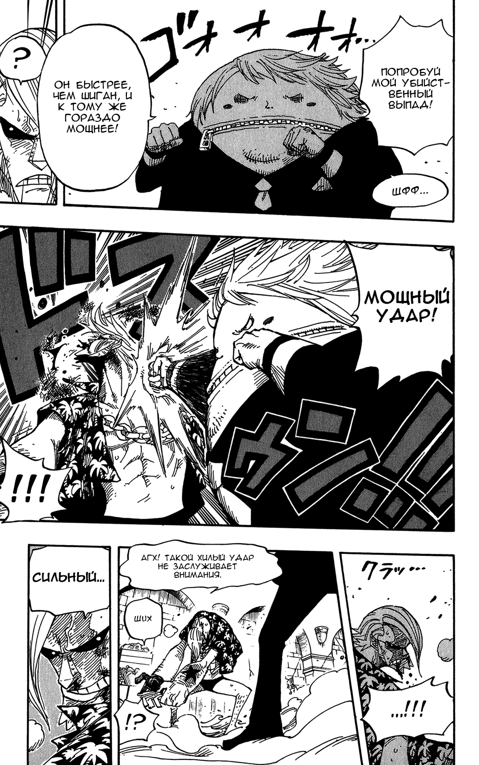 Read Ван-Пис RU Manga Online