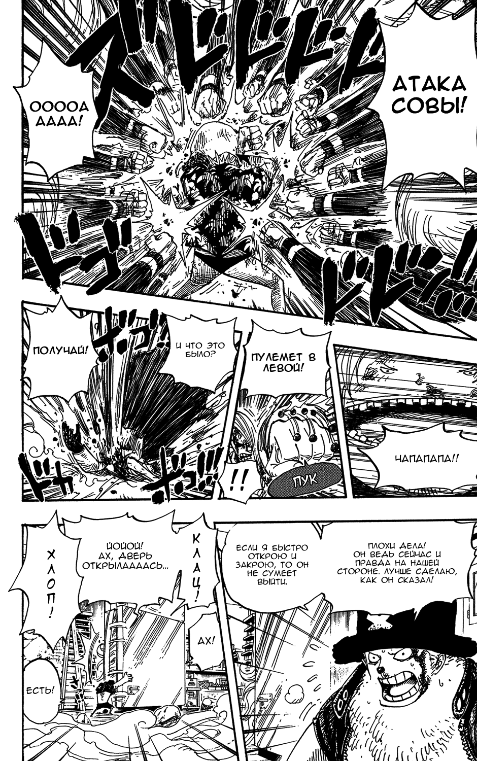 Read Ван-Пис RU Manga Online