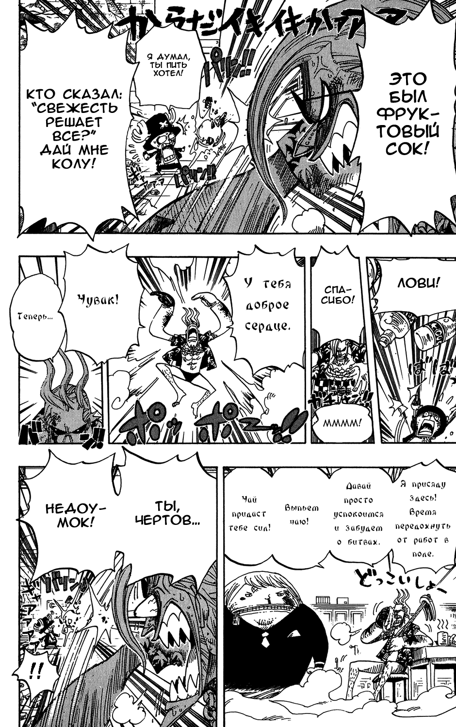 Read Ван-Пис RU Manga Online