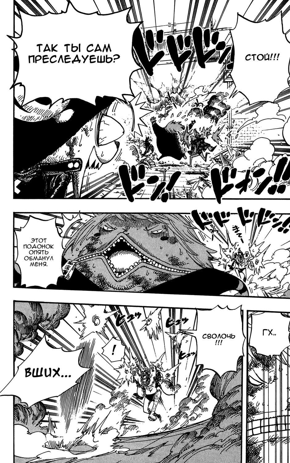 Read Ван-Пис RU Manga Online