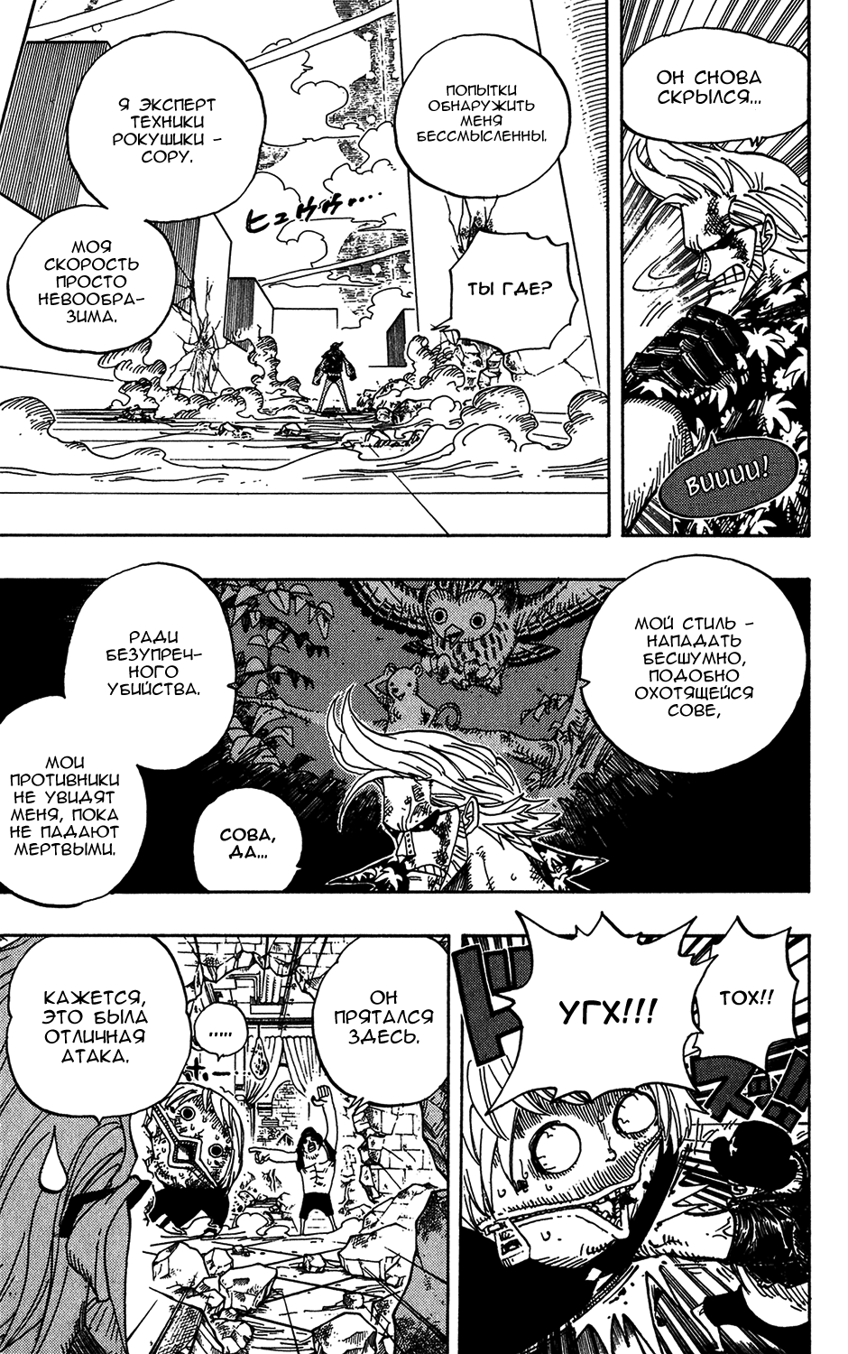 Read Ван-Пис RU Manga Online