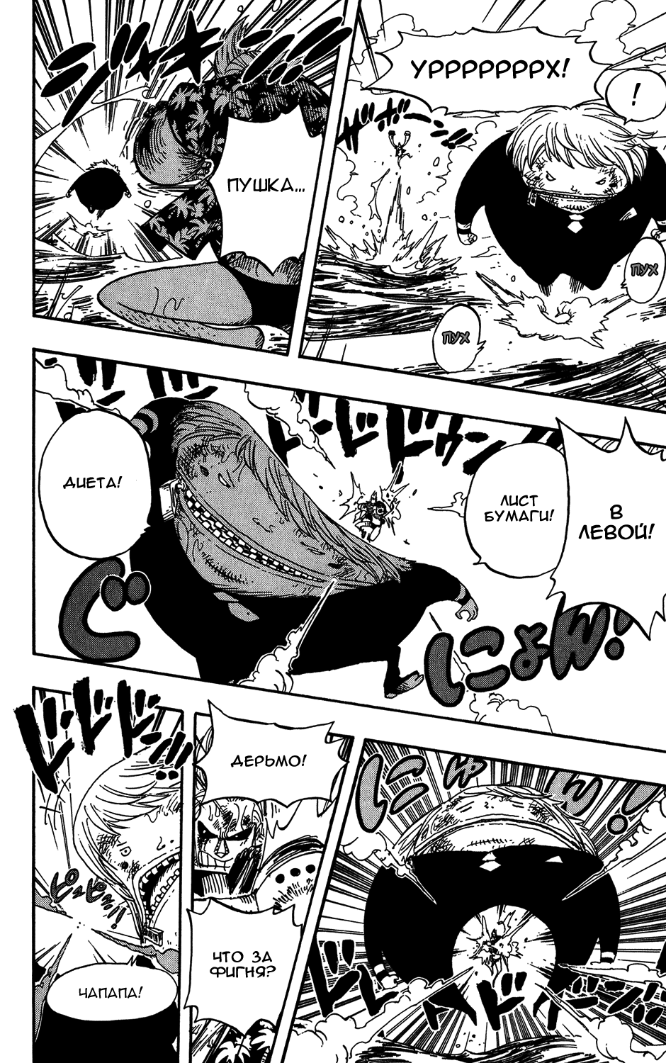 Read Ван-Пис RU Manga Online