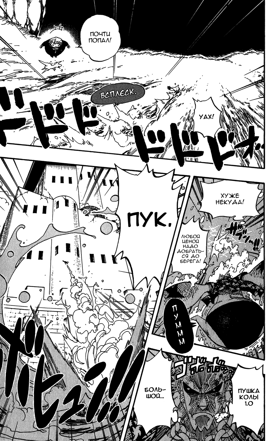 Read Ван-Пис RU Manga Online