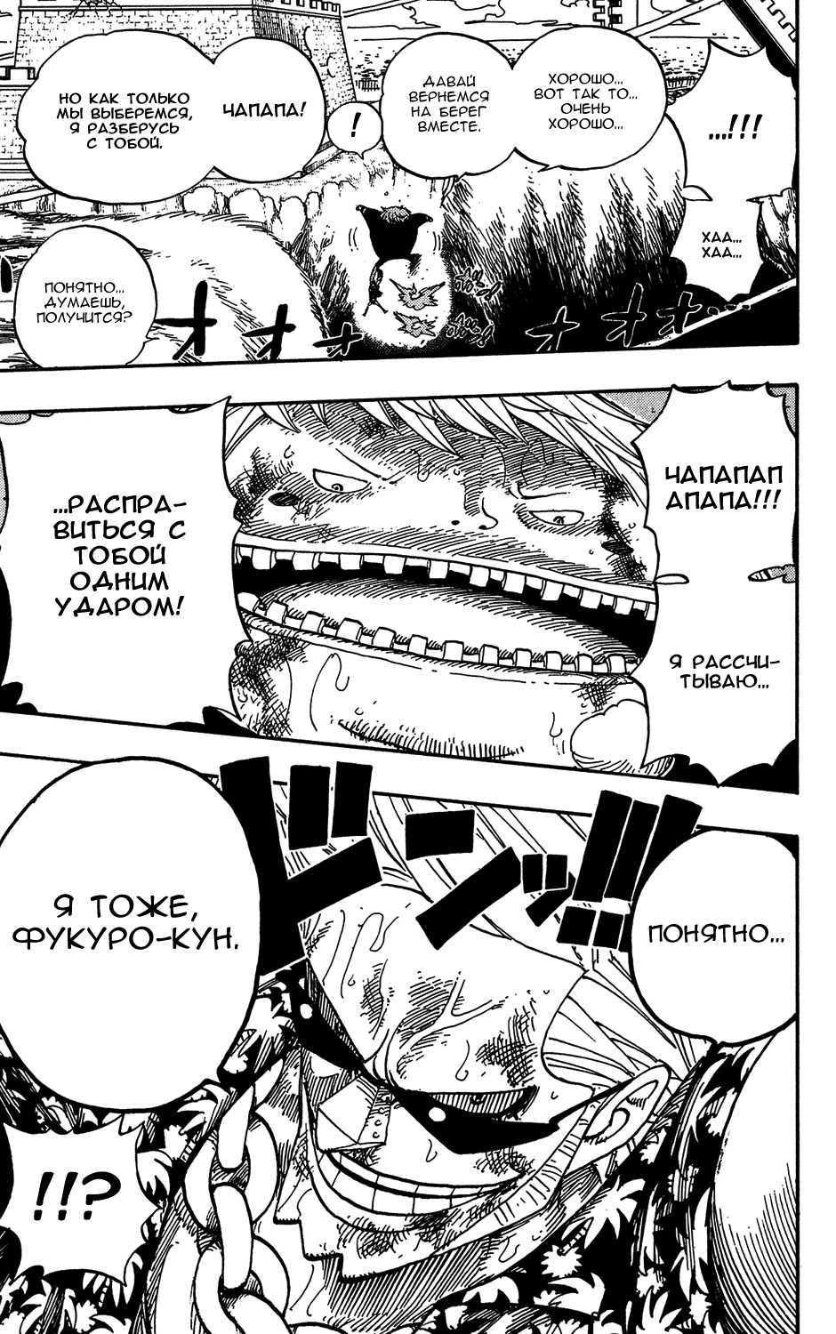 Read Ван-Пис RU Manga Online