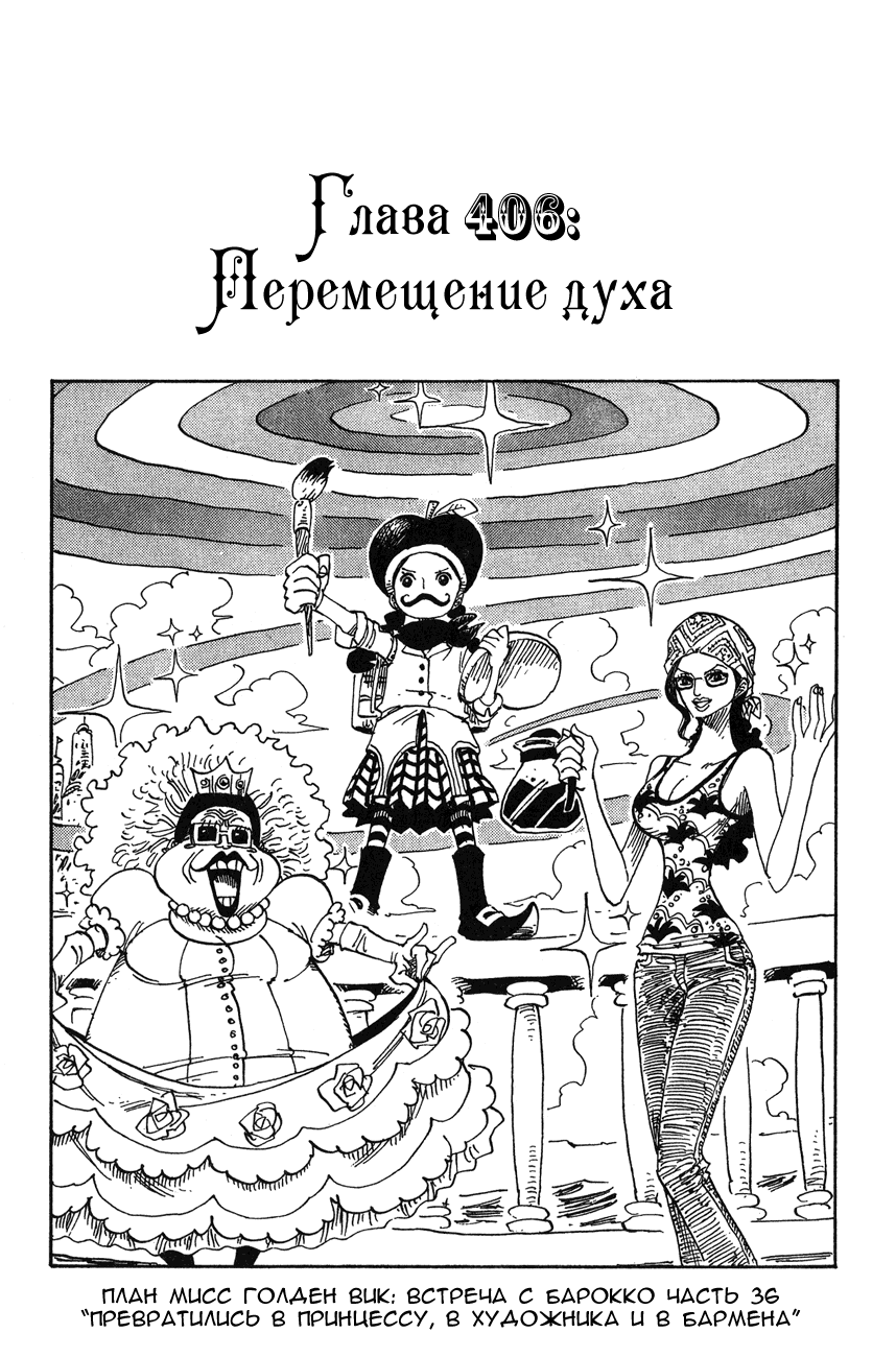 Read Ван-Пис RU Manga Online