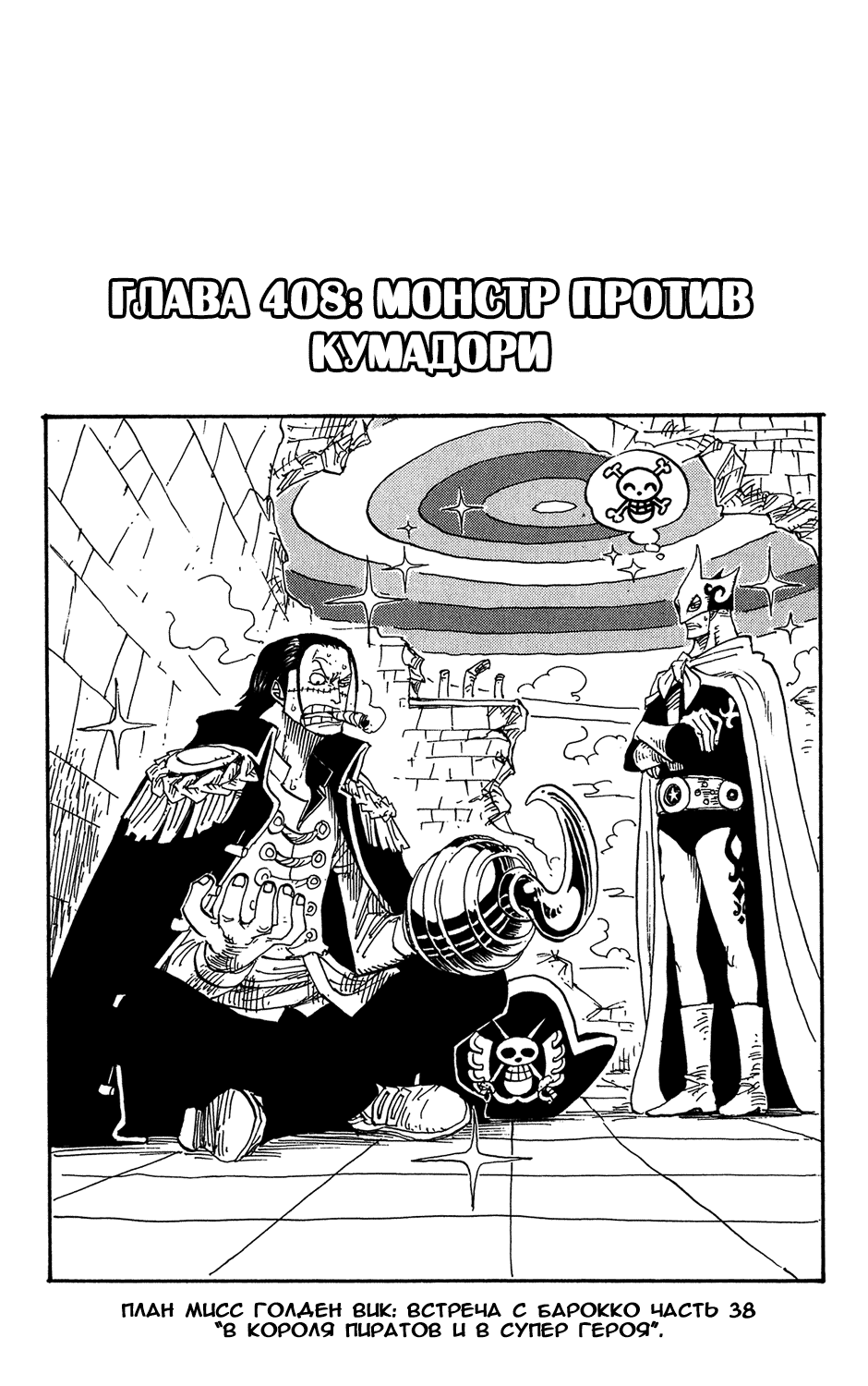 Read Ван-Пис RU Manga Online