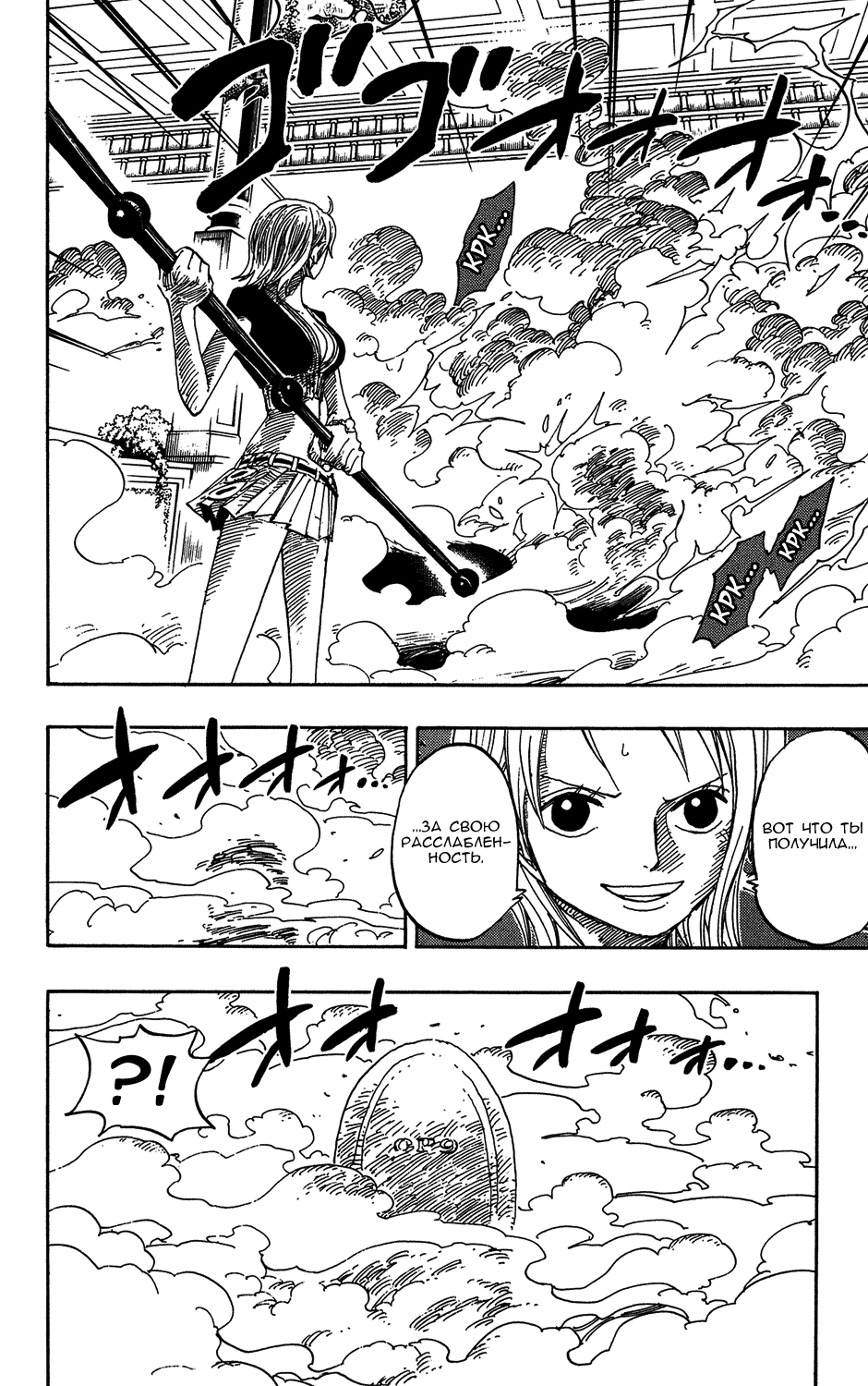 Read Ван-Пис RU Manga Online