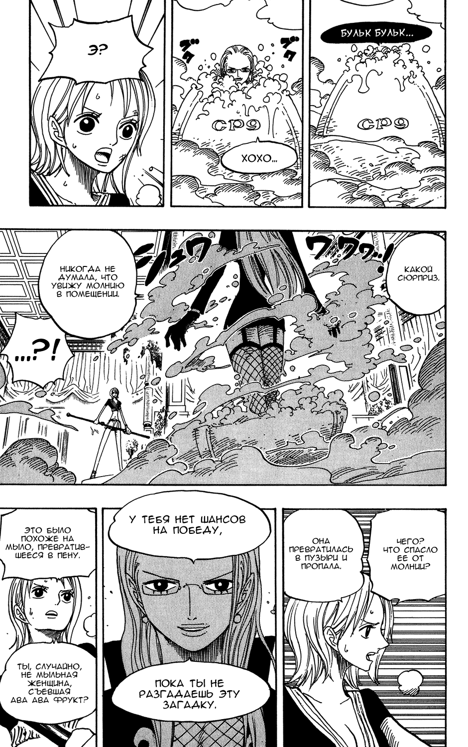 Read Ван-Пис RU Manga Online