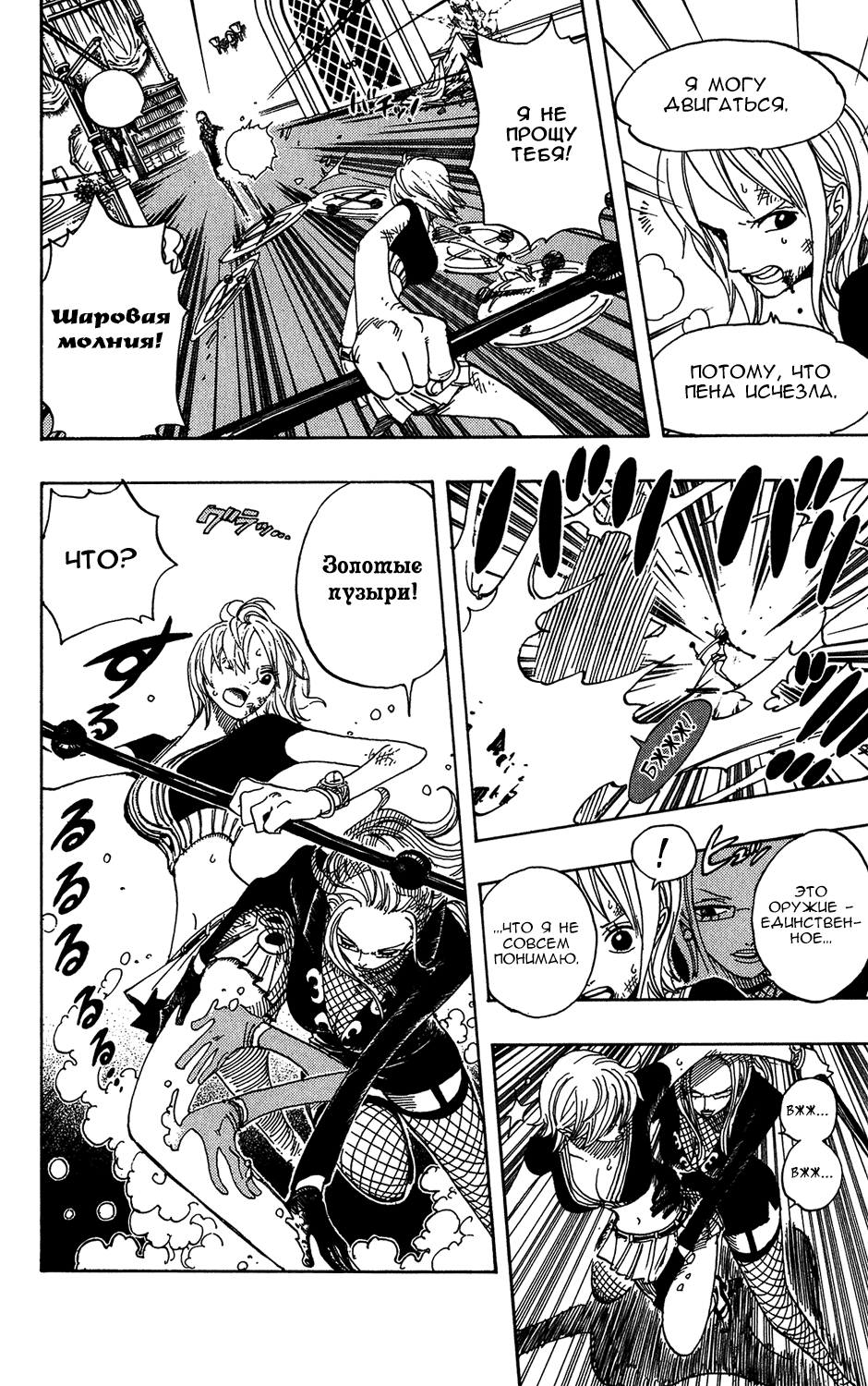 Read Ван-Пис RU Manga Online