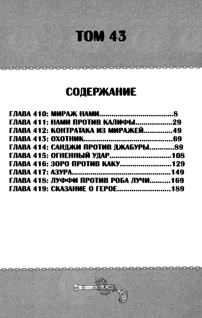 Read Ван-Пис RU Manga Online