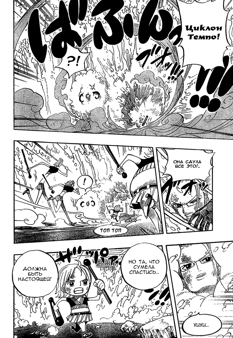 Read Ван-Пис RU Manga Online